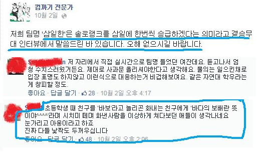 서울대 LOL 팀, 일베 언어로 여성비하 논란