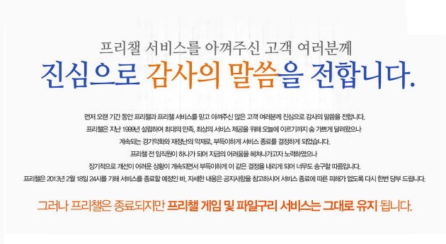 카톡을 보면 프리챌이 생각난다
