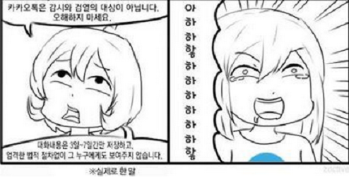 정부의 카톡 사찰 비판 트윗 모음