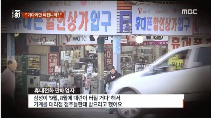삼성, 단통법 직전 재고를 대리점에 떠넘겼다