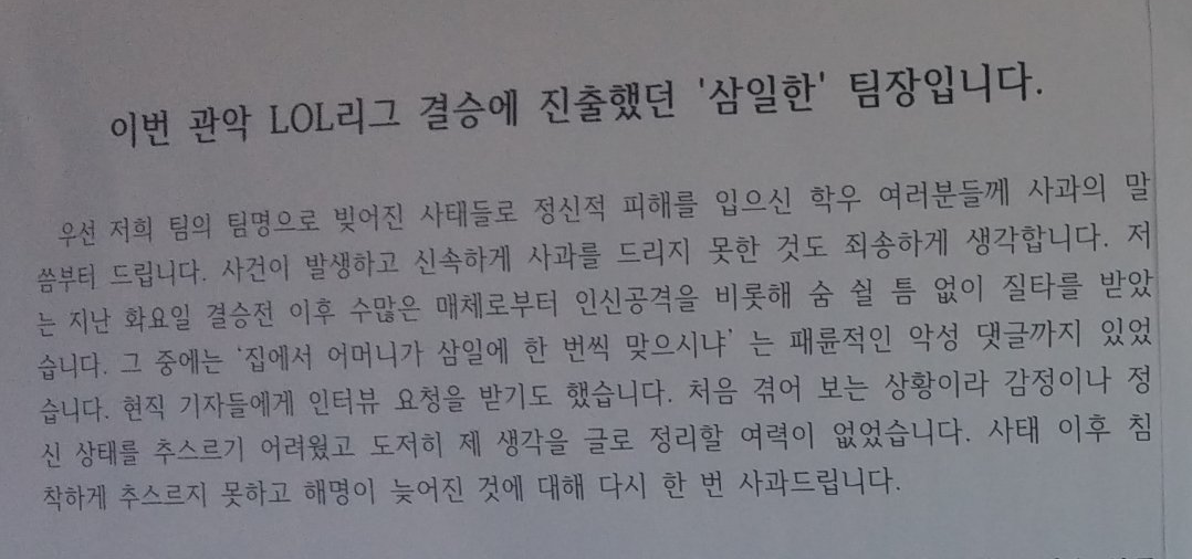 서울대 “삼일한” 팀 사과문 요약