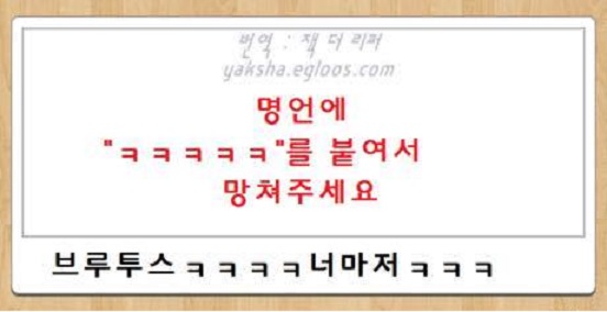 명언에 ㅋㅋㅋ를 넣어서 망쳐보자 개드립 모음