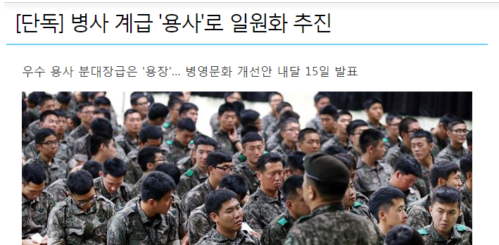 병사 계급 “용자” 일원화 개드립 모음