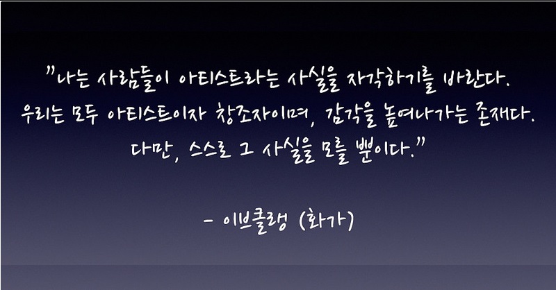 지금 당장 아티스트가 되어야 하는 이유 – 세스 고딘 “이카루스 이야기”