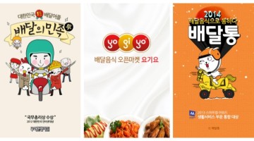 ‘배달앱’을 둘러싼 혁신·원죄·오해·공포
