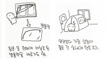 서민을 위한 난방비 아끼는 법