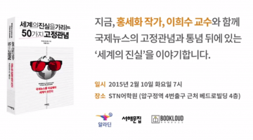 홍세화가 말하는 “샤를리 테러”의 본질