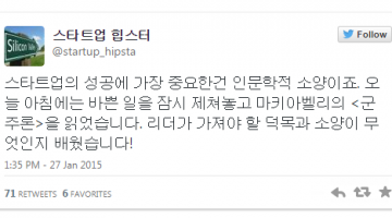 스타트업 힙스터 개드립 모음