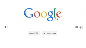 구글로 알아보는 섹스