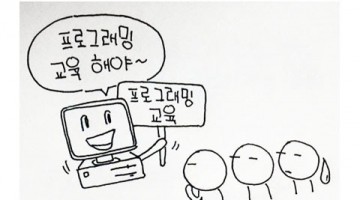 코딩 교육보다 시급하게 필요한 교육들이 있다 – 노동법, 부동산, 금융
