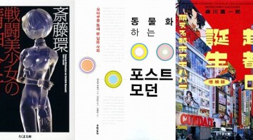 오타쿠의 아비투스