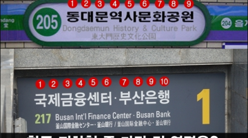 부산은행이 ‘가장 긴 역명’을 갖게 된 사연