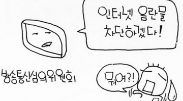 성인들도 성인물 못보는 나라