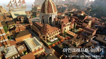 마인크래프트 이야기