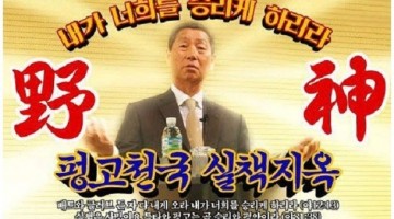 김성근 감독이 위대한 진짜 이유: DER