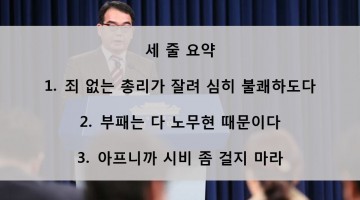 비겁함의 정점: 당신이 정말 대통령인가?