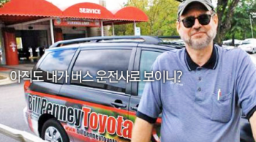 노벨상을 탈 뻔한 버스 운전사