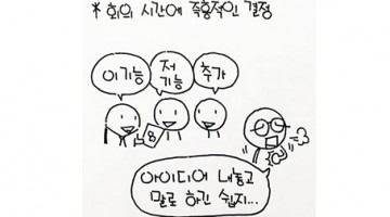 개발자들이 No라고 말하는 이유