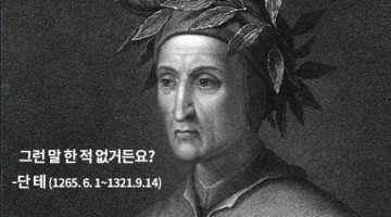 함부로 옛 선인들의 말씀을 자신들의 입맛에 맞게 왜곡하지 말지어다