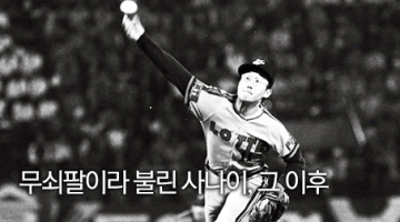 퍼펙트 게임, 그 후