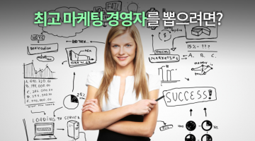 CMO(최고 마케팅 경영자)를 고용하는 방법