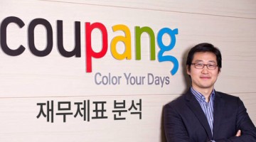 1조 원 투자 신화, 쿠팡의 재무제표가 공개되다
