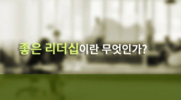 한킴 알토스벤처스 대표가 이야기하는 ‘리더십의 미래’