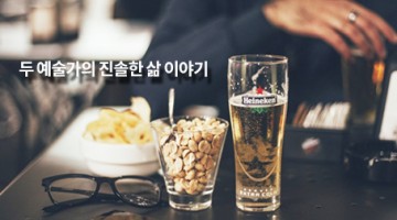 두 예술가 이야기
