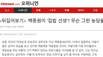 조선일보 “집밥은 엄마 밥” 일침 모음