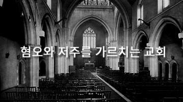 게이와 교회