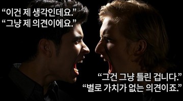 아니요, 그건 당신의 의견이 아닙니다. 그냥 틀린 겁니다