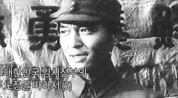 난징 시기 대한민국 임시정부와 약산 김원봉