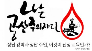 늙은 공산주의자의 회고가 그렇게 두렵나?