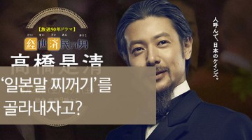 그게 꼭 ‘일본말의 찌꺼기’인가?