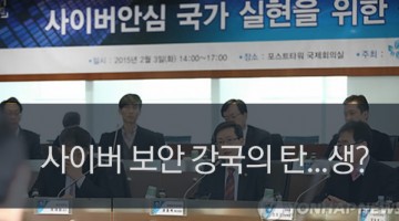 유능한 해커가 많아지면 사이버 보안 강국이 될 수 있을까?