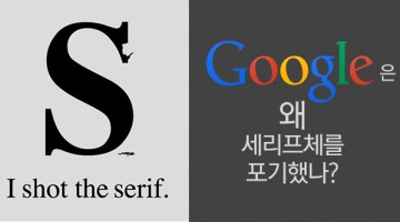 구글이 로고를 바꿨다