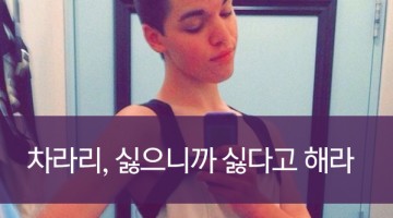 ‘노출’이 아니라 ‘퀴어’가 싫은 거겠지