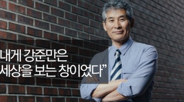 강준만, 칼 대신 글을 휘두르는 문사(文士)