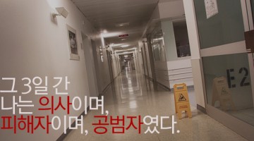 3일 동안 죽은 채 살아있었던 환자