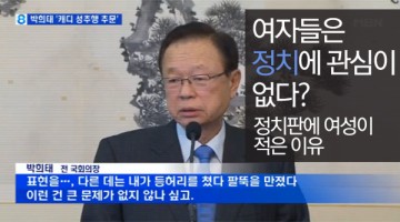 새정련의 여성 의무 공천안에 화내는 당신에게