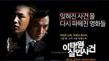 미제사건의 재수사를 이끌어낸 영화들