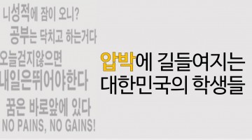 파렴치한 희망, 오만한 노력
