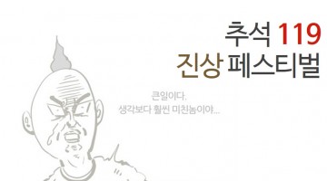 추석의 119 상황실 단면