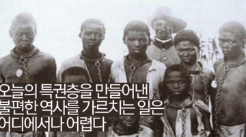 노예제 이야기를 불편하게 여기는 학생들에게 미국사 가르치기