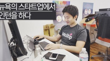 MBA 여름 인턴을 하면서 배운 점들
