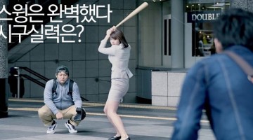 토요타 광고의 대찬 스윙을 기억하신다면