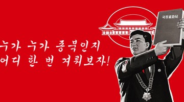 그들의 찌라시를 분석한다 ② – 친일 방어 논리편