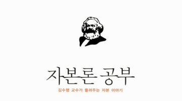 11장의 카드로 최대한 쉽게 “자본론”을 풀어보다