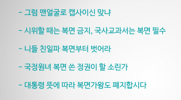 복면시위 금지법안 비판 트윗 모음