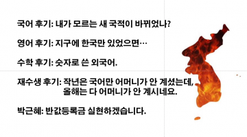 2015 수능 개드립 모음
